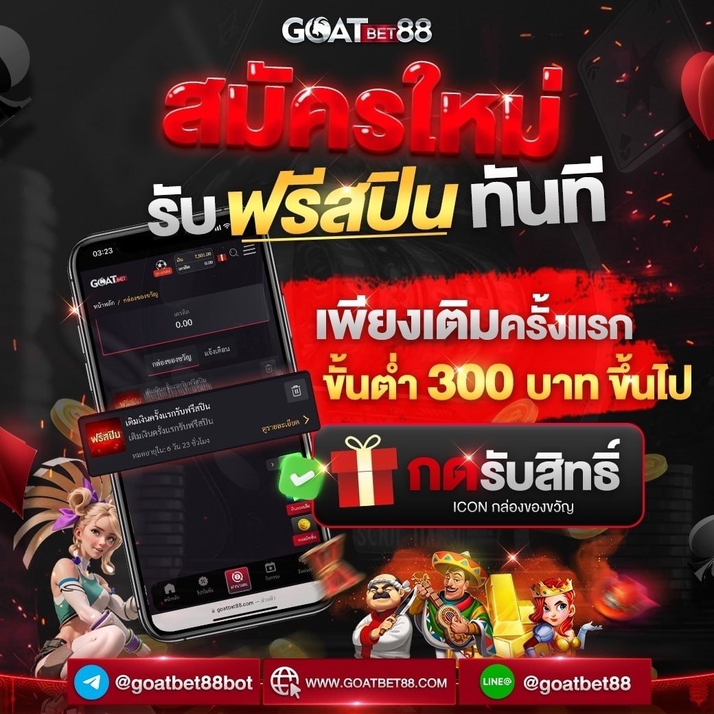 goatbet88 เข้าสู่ระบบ